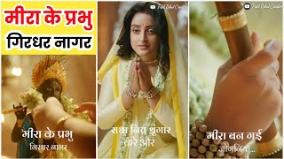 मीरा के प्रभु गिरधर नागर !! Meera ke prabhu girdhar nagar Full Screen whatsapp status video ||