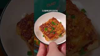 #Shorts               想吃烧烤店的#烤豆腐，在家就能做，妹妹说比烧烤店的还好吃#妈呀太香了 #在家做美食