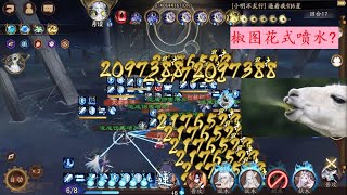 【阴阳师】 六道之门阵容-椒图花式喷水?