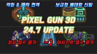 Pixel Gun 3D | 24.7 UPDATE