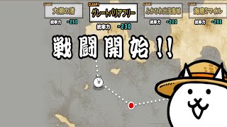 【にゃんこ大戦争】われら海の猫「グレートバリアフリー（超激あり）」｜レジェンドストーリー0