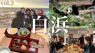 【白浜vlog】パンダに癒される大人旅♡カフェや絶景スポットを満喫しました✨Vol.2＃アドベンチャーワールド #千畳敷 #白浜