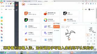 在遇到不认识的字，你知道怎么录入么？