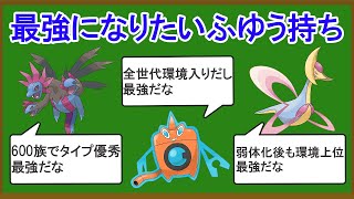 ふゆう特性持ちポケモン最強ランキングTOP10