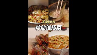 我申请当江苏省饭课代表！ 无论跑多远，家乡味才能馋化乡愁#省饭课代表 #全网竞选省饭课代表