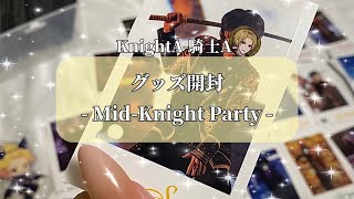 【Mid-Knight Party】フォトカ200枚開封｜グッズ開封｜KnightA