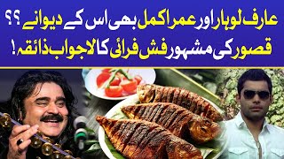 Kasur Famous Fried Fish | Arif Lohar | Food Street | Viral Umer Akmal | Trending | Winter Food