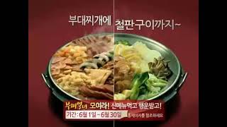 놀부부대찌개 CF