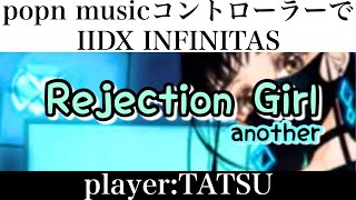 popn musicコントローラーでIIDX INFINITASに挑戦!! / Rejection Girl  /another