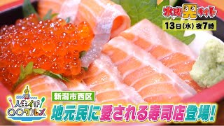 水曜見ナイト12月13日（水）よる７時「人生イチ○○グルメ！」隠れ家寿司店のとっておきグルメ