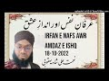 Irfan e nafs awr andaz  e ishq by Nemat Ali Shah yaqoobi 18-10-2022