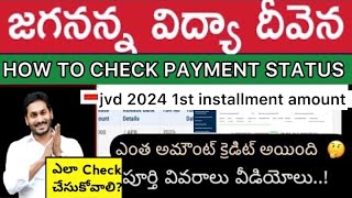 HOW TO CHECK JAGANANNA VIDHYA DEEVANA STATUS | JVD INSTALMENT PAYMENT STATUS 2024