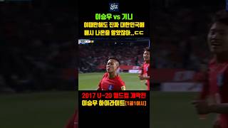 이때진짜 우리나라에도 드디어 메시 한명 나온줄알았잖아..ㄷㄷ #football #축구 #soccer