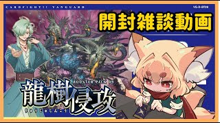 【開封動画】ヴァンガード　龍樹侵攻２ボックス開封動画【Vtuber】