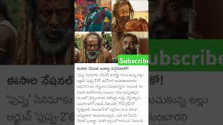 ఈ సారి నేషనల్ అవార్డు వచ్చేదేవారికి #trending #youtube #shorts #viralvideos #funny #comedy #ytshort