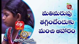 Brain Foods That May Help Prevent Dementia |మతిమరుపు తగ్గించేందుకు మంచి ఆహారం | 10th February 2021