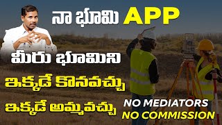 నా భూమి APP మీరు భూమిని ఇక్కడే కొనవచ్చు ఇక్కడే అమ్మవచ్చు  No Mediators No Commission | RNR CIVIL