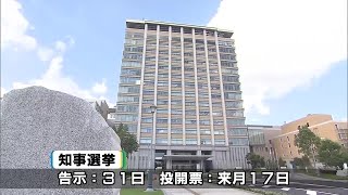 ３１日知事選告示を前に６期目目指す福田氏・新人の針川氏が公約発表