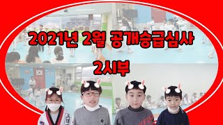 2020년 2월 2시부 공개승급심사