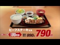 cm やよい軒 「ビーフステーキ定食」