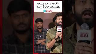 Drinker Sai: అయ్యా బాబు అంటే మీరు సినిమాకు రారు | HT Telugu #drinkersai #telugucinema #httelugu