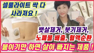 붙여주기만 하면 노폐물이 쏙 빠져나오는 #수액패치 #다이어트패치