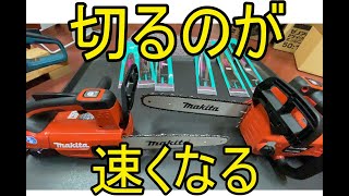 初心者　卒業　かんたんに　チェンソーのカットスピードを速くしたい！　に応えます。　バッテリーチェンソーなら　使用時間も伸びますよー（チェーンソー）