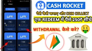 Cash Rocket से Coin से पैसे कैसे कमाए? | Paise Withdrawal Kaise Karte Hain Cash Rocket Earn