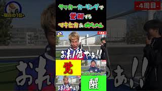 【WINNER'S】サッカーカーリングで覚醒するマキヒカ＆梅ちゃんwww【サッカーカーリング対決】【マキヒカ】【梅ちゃん】【エンケン】