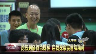 大台中新聞 太平長億高中優游台中學活動