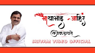 MAYABHAI AHIR | માયાભાઇ આહીર | હાસ્ય અને સાહિત્ય | D LIVE |