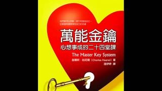 《双河彎生活閱讀誌》有聲書評《萬能金鑰》.wmv