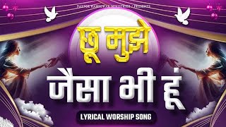 छू मुझे जैसा भी हूँ || CHHU MUJHE JAISA BHI HU || LYRICAL WORSHIP SONG OF @RamsewakMinistries