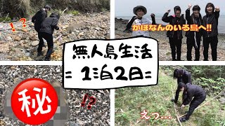 『米だけ』かほなんが21日間生活している島でアイドルが１泊２日過ごした結果がこちら...【無人島生活】夢シナちゃんねる#26