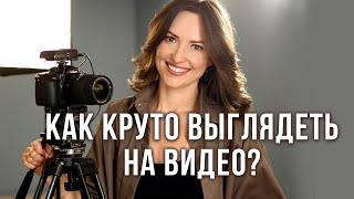 Как научиться снимать себя на видео? Тренинг по работе с камерой. Анна Нейман