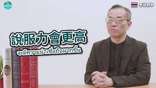 泰文字幕 新住民求職必看：輕鬆回答面試問題 20241102