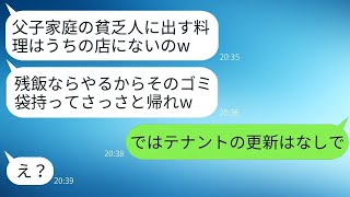 父の還暦祝いで高級料亭に行ったら、父子家庭だと見下されて食べ残しを投げられた。「貧乏人の席はない」と言われて、無口な父が静かに一言を言ったときの女性の反応が面白かった。