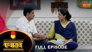 Kanyadan - Full Episode | 04 Oct 2022 | Marathi Serial | Sun Marathi