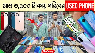 মাএ ৩,৫০০ টাকায় চমৎকার ফোন কিনুন 🔥 Used Mobile phone price in BD 2025 🔥 Second hand Smartphone price