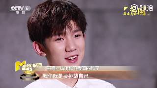 【TFBOYS王源 Roy】《我爱我的祖国》系列专访 分享成长过程中的祖国情怀 【KarRoy凯源频道】