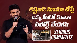 Actor Rakesh Varre Serious Comments | Jithender Reddy | Virinchi Varma | Mana Stars Plus