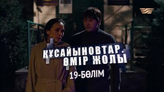 «Құсайыновтар. Өмір жолы» телехикаясы. 19-бөлім / Телесериал «Кусайыновтар. Омир жолы». 19-серия