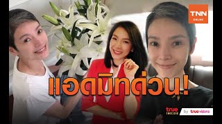 ส่งกำลังใจ “นิ้ง กุลสตรี” แอดมิดด่วนรอบ 2 หลังถ่ายเป็นเลือด