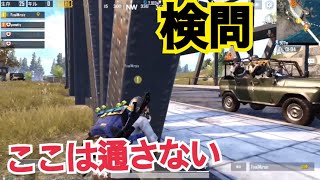 【PUBG モバイル】【実況】検問してたら逆に検問されたww