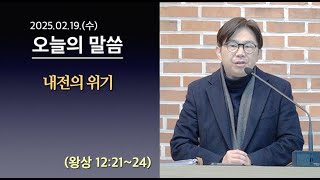 [사도교회 QT] (왕상 12:21~24) \