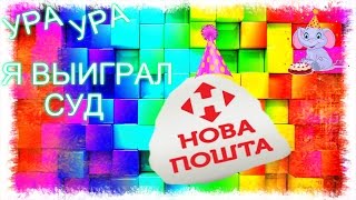 новая почта как я выиграл суд с новой почтой