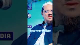 নসিহত পেশ করেছেন   হযরত মাওলানা  মুফতি সৈয়দ মোহাম্মদ  রেজাউল করিম পীর সাহেব হুজুর চরমোনাই