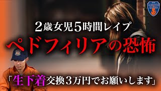 【実話】ペドフィリアを知っていますか…?消防経験が見た現場が衝撃すぎた…