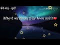 ਬੇਬੇ ਬਾਪੂ bebe bapu davinder guri punjabi poetry