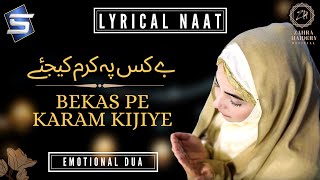 Lyrical Naat | Bekas Pe Karam Kijiye | Zahra Haidery | Powered By Studio 5